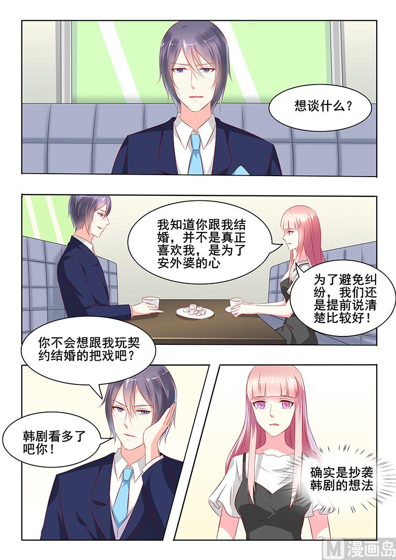 《闪婚娇妻休想逃》第38话 第7页