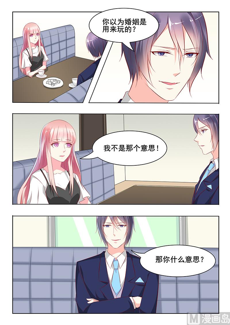 《闪婚娇妻休想逃》第38话 第8页