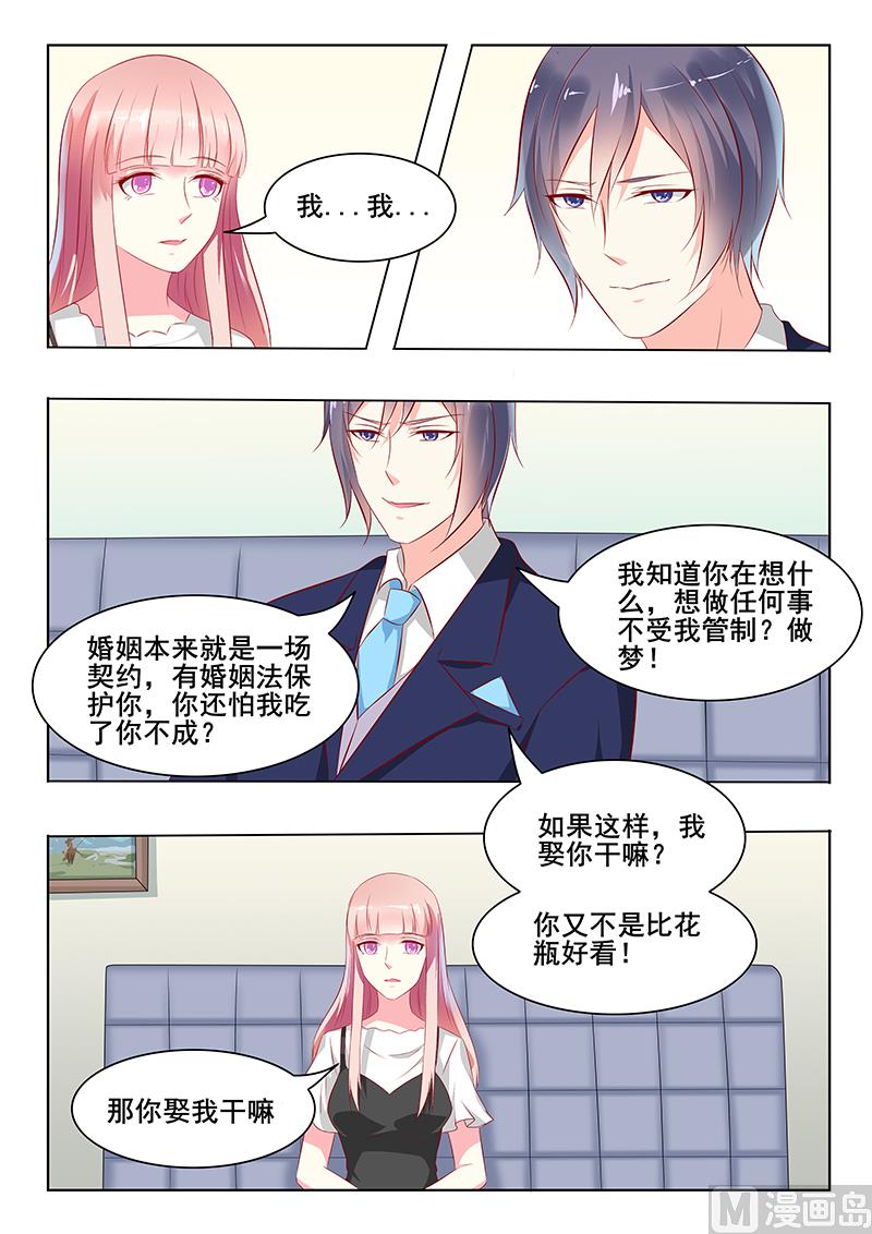 《闪婚娇妻休想逃》第38话 第9页