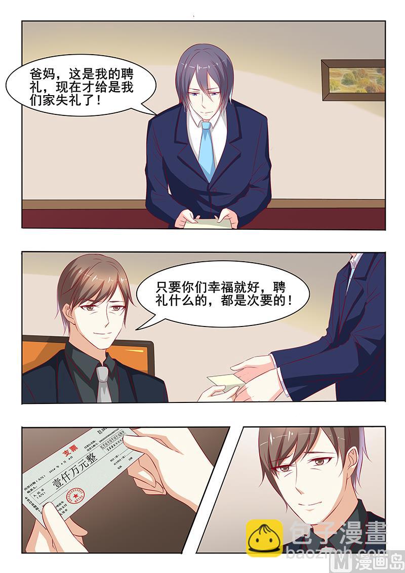 《闪婚娇妻休想逃》第44话 第2页