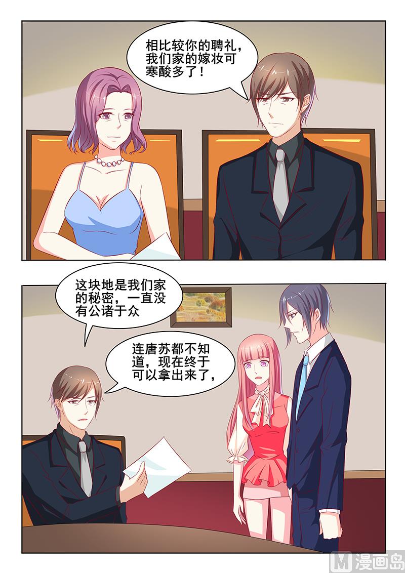 《闪婚娇妻休想逃》第44话 第3页