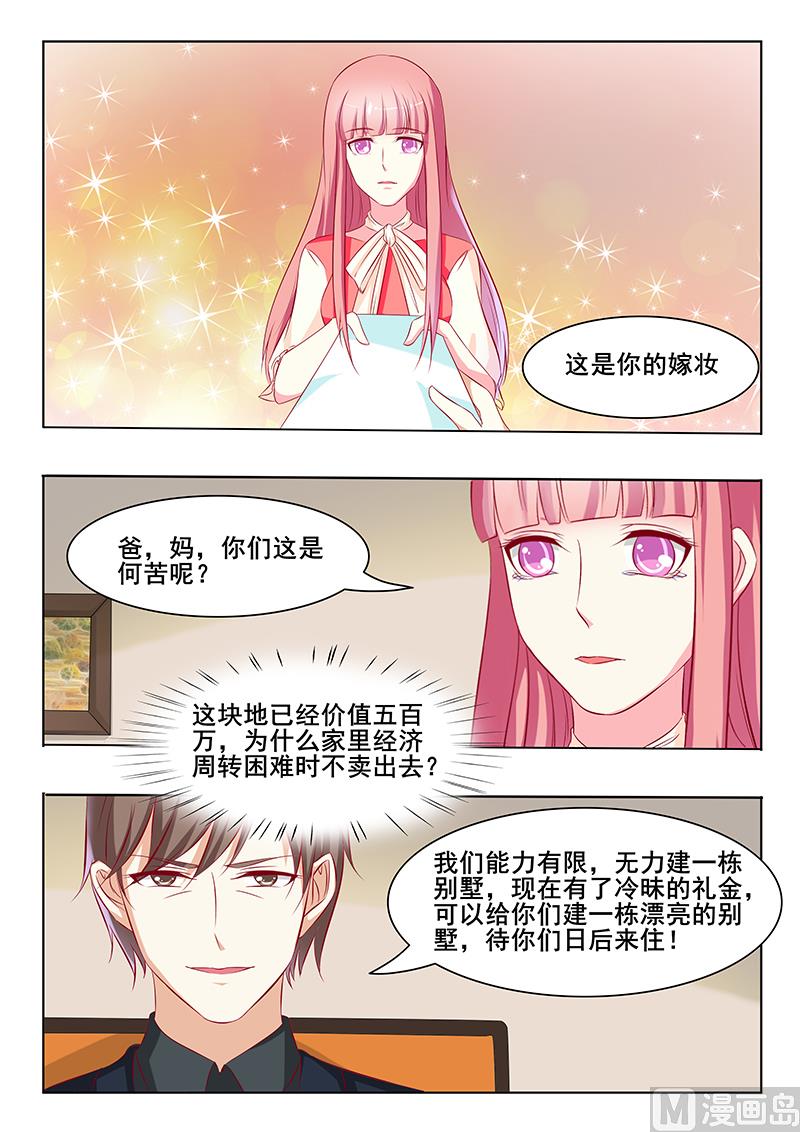 《闪婚娇妻休想逃》第44话 第4页