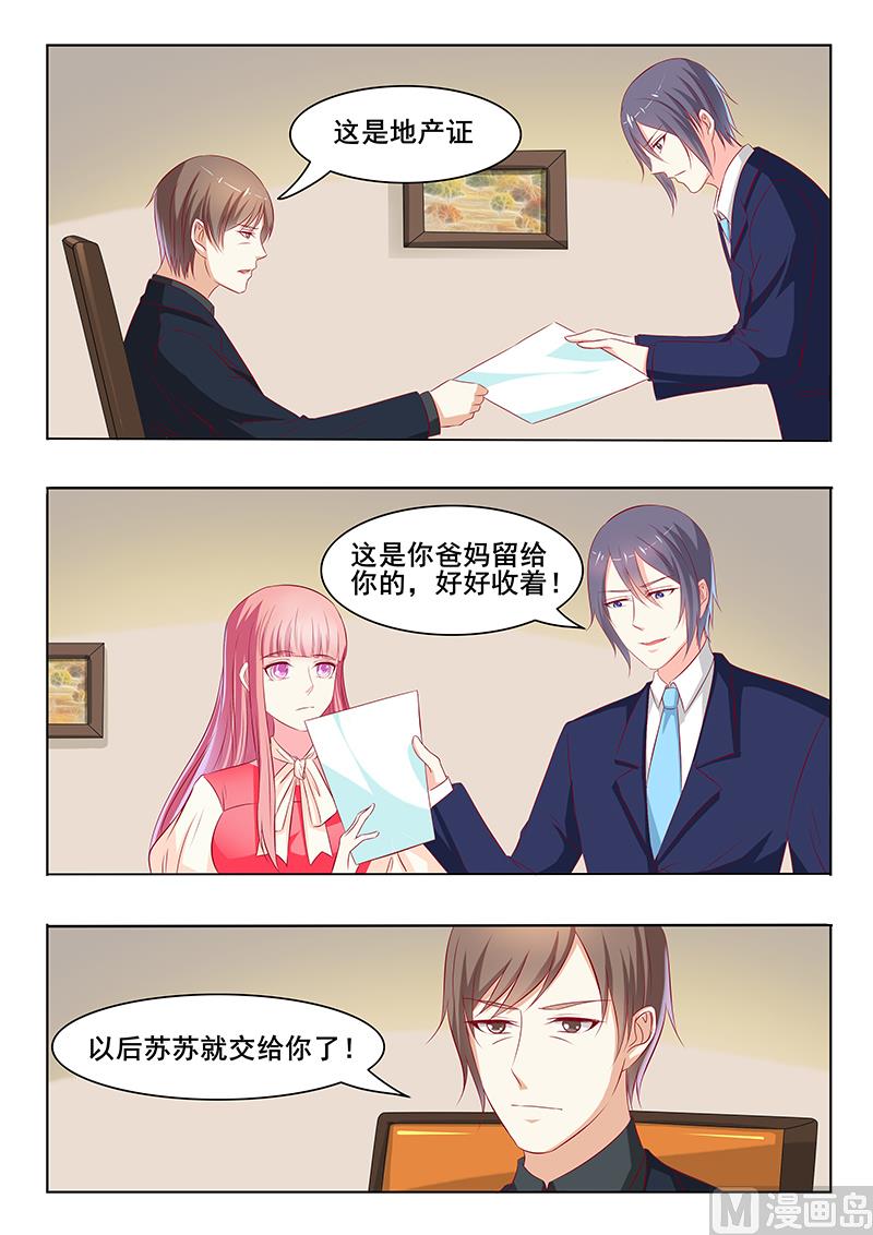 《闪婚娇妻休想逃》第44话 第5页