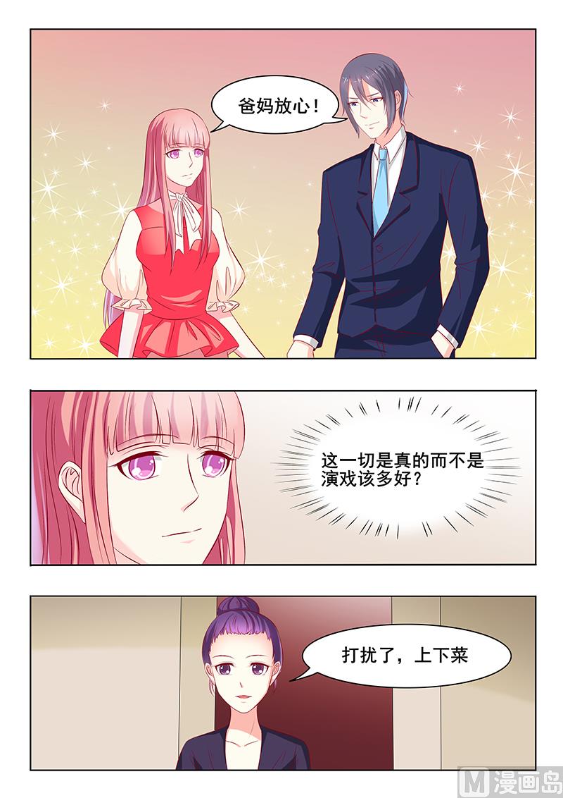 《闪婚娇妻休想逃》第44话 第6页