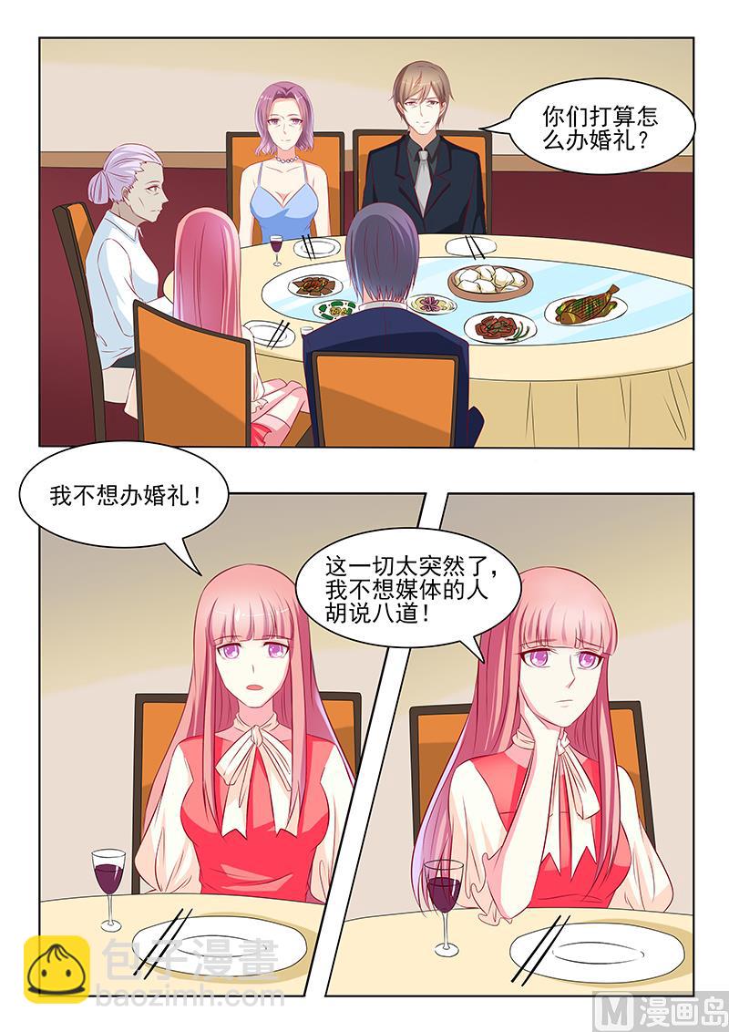 《闪婚娇妻休想逃》第44话 第7页