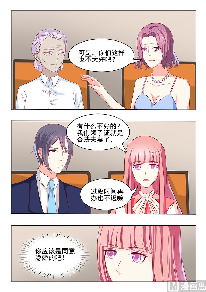 《闪婚娇妻休想逃》第44话 第8页