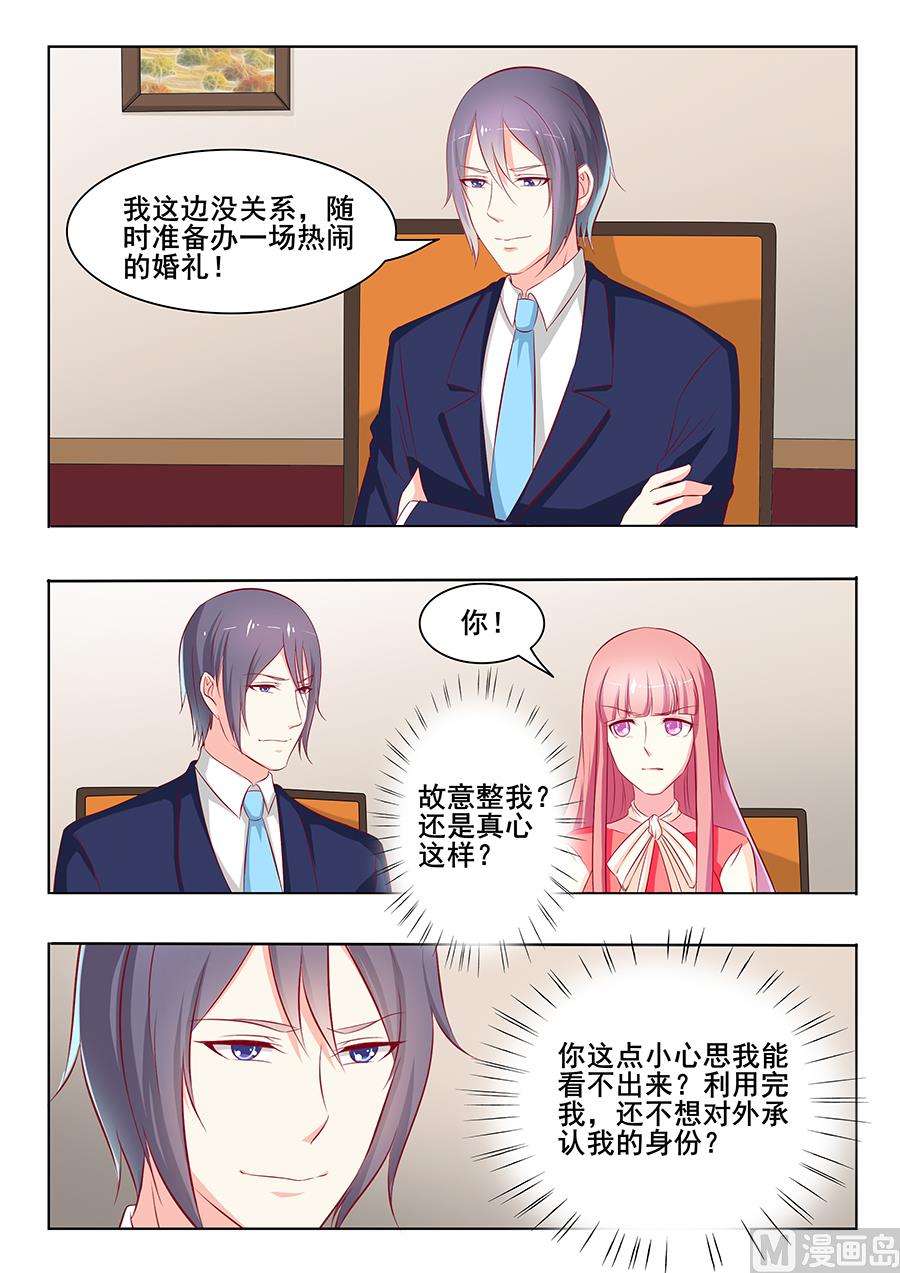 《闪婚娇妻休想逃》第44话 第9页