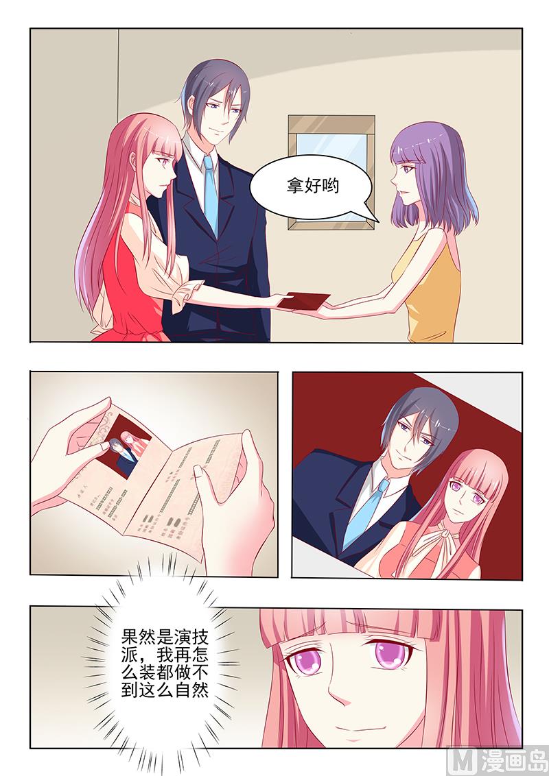 《闪婚娇妻休想逃》第43话 第2页