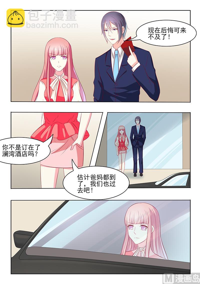 《闪婚娇妻休想逃》第43话 第3页