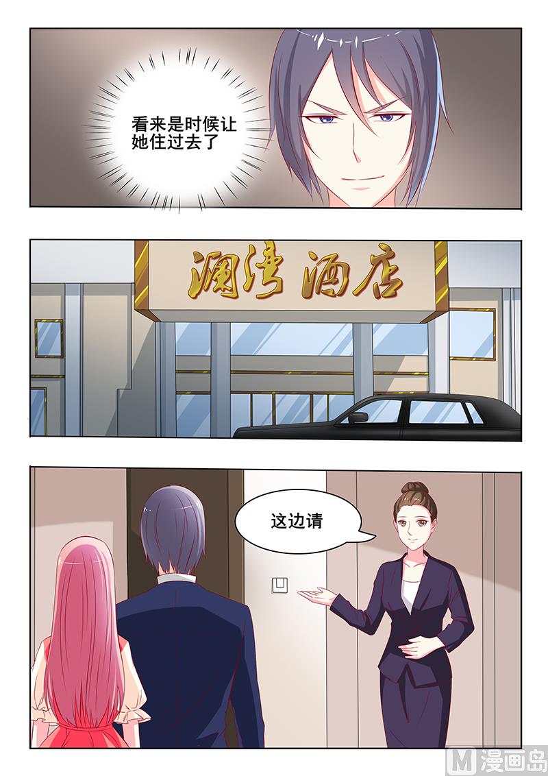 《闪婚娇妻休想逃》第43话 第4页