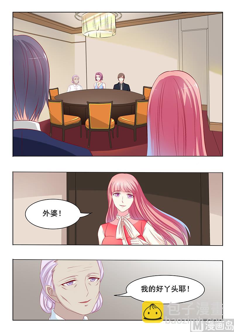 《闪婚娇妻休想逃》第43话 第5页