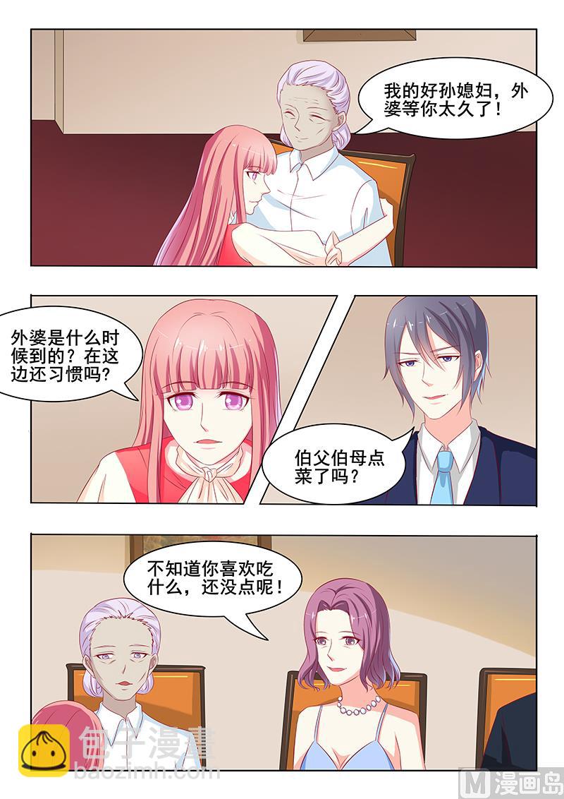《闪婚娇妻休想逃》第43话 第6页