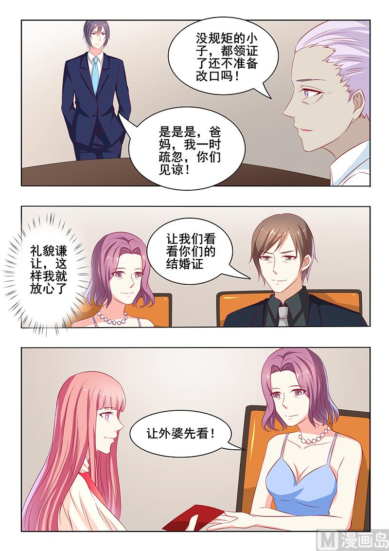《闪婚娇妻休想逃》第43话 第7页