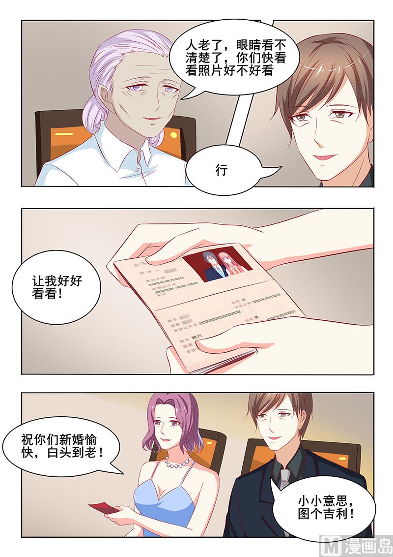 《闪婚娇妻休想逃》第43话 第8页