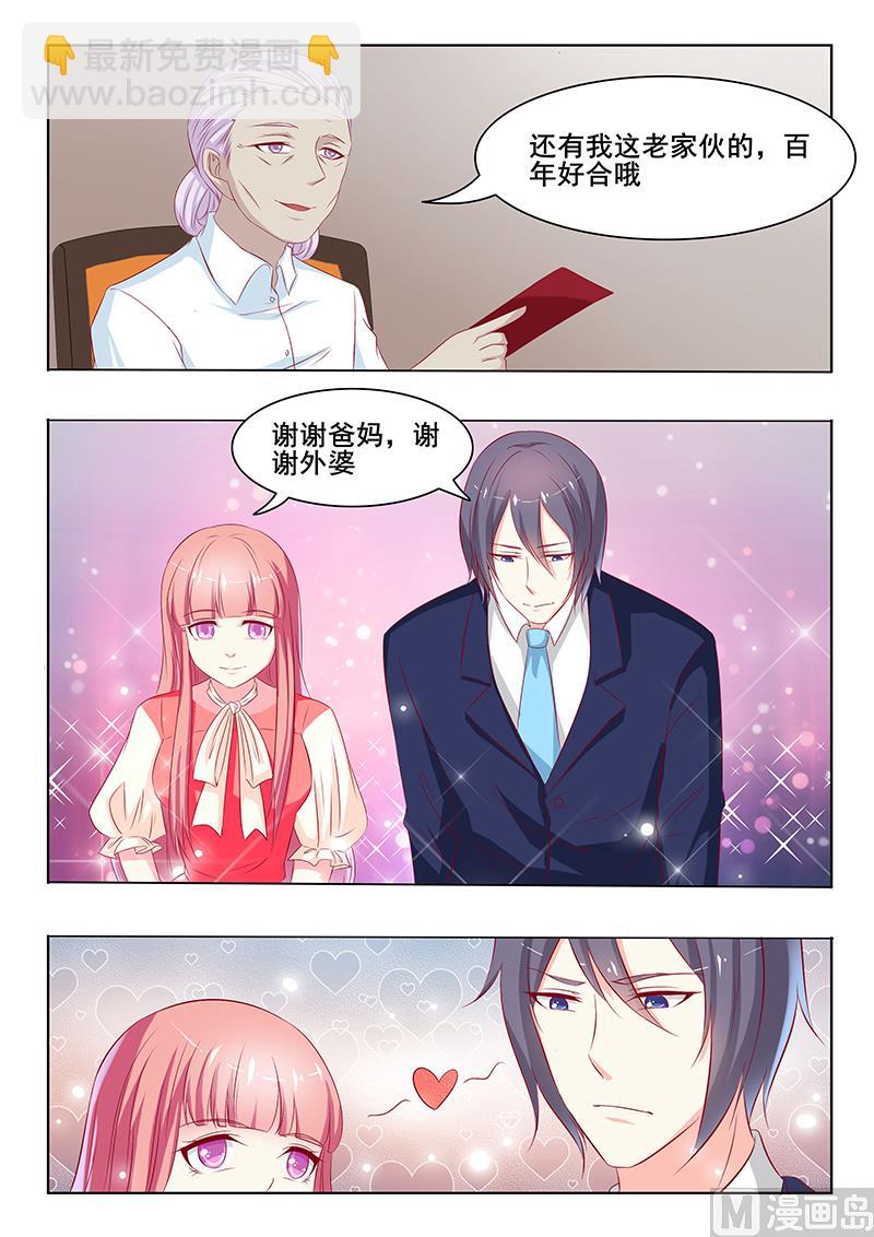 《闪婚娇妻休想逃》第43话 第9页