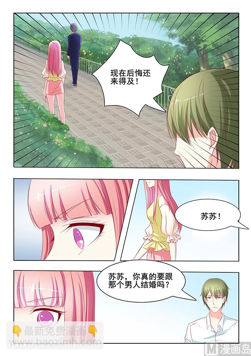 《闪婚娇妻休想逃》第42话 第2页
