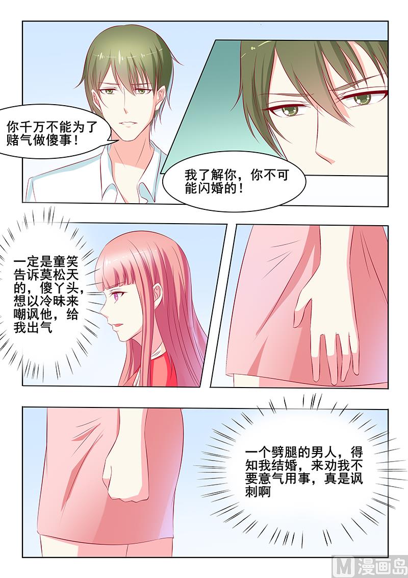 《闪婚娇妻休想逃》第42话 第3页