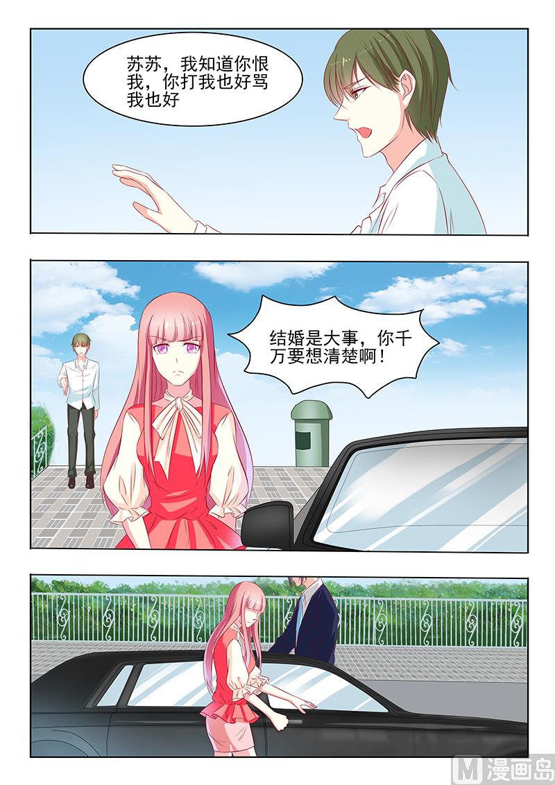 《闪婚娇妻休想逃》第42话 第5页