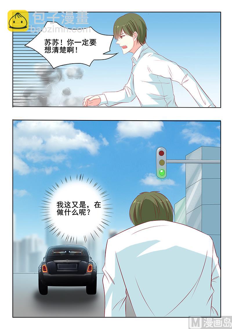 《闪婚娇妻休想逃》第42话 第7页