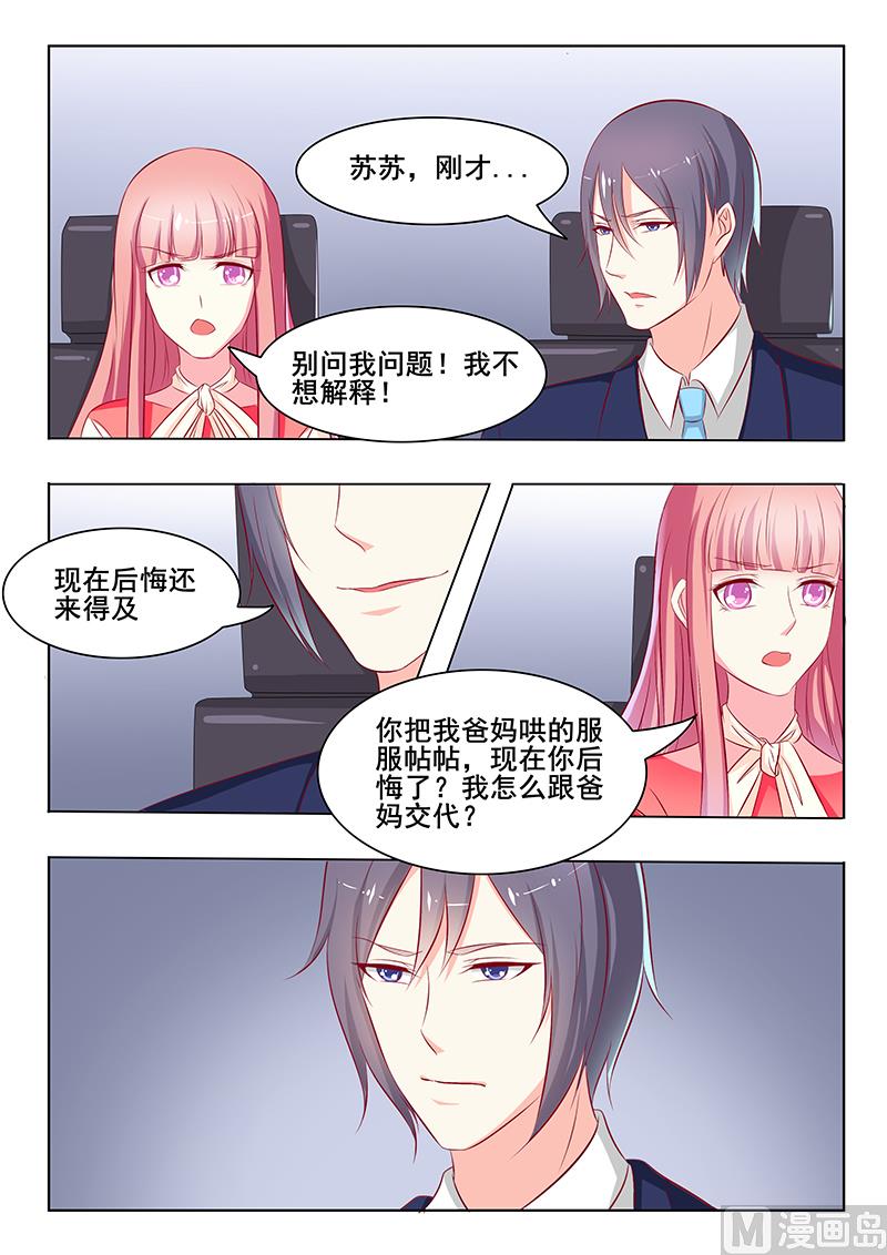 《闪婚娇妻休想逃》第42话 第8页