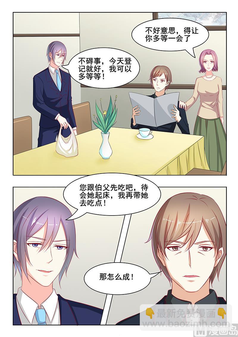 《闪婚娇妻休想逃》第41话 第2页