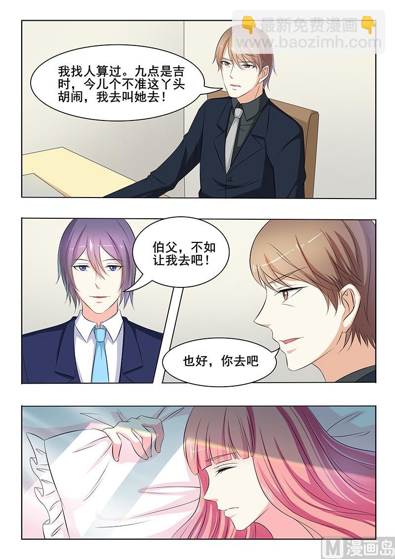 《闪婚娇妻休想逃》第41话 第3页