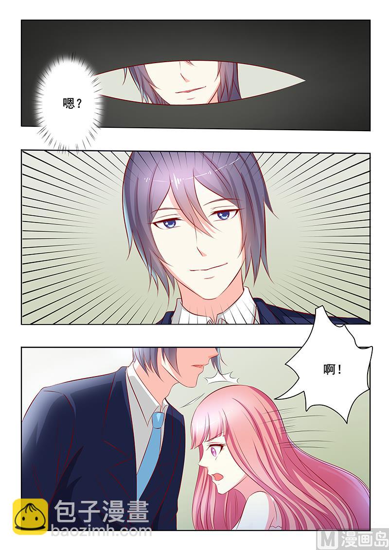 《闪婚娇妻休想逃》第41话 第4页