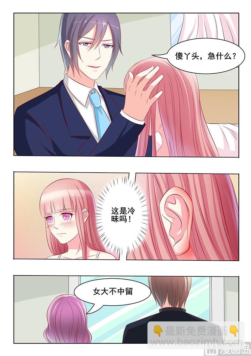 《闪婚娇妻休想逃》第41话 第5页