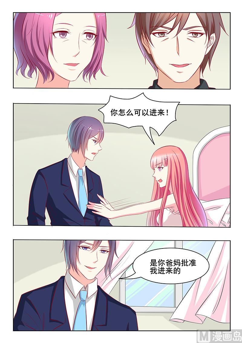 《闪婚娇妻休想逃》第41话 第6页