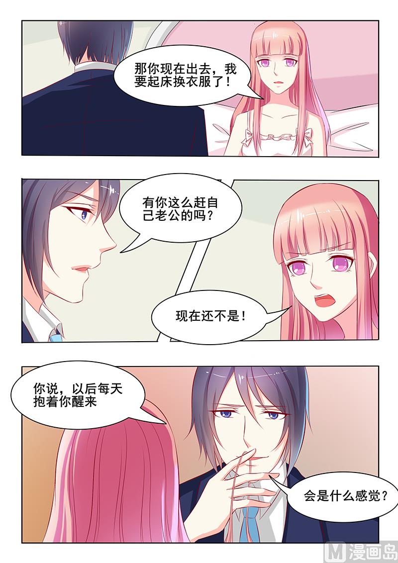 《闪婚娇妻休想逃》第41话 第7页