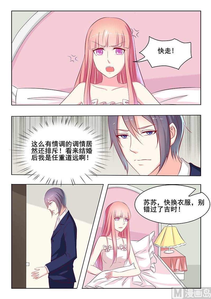 《闪婚娇妻休想逃》第41话 第8页