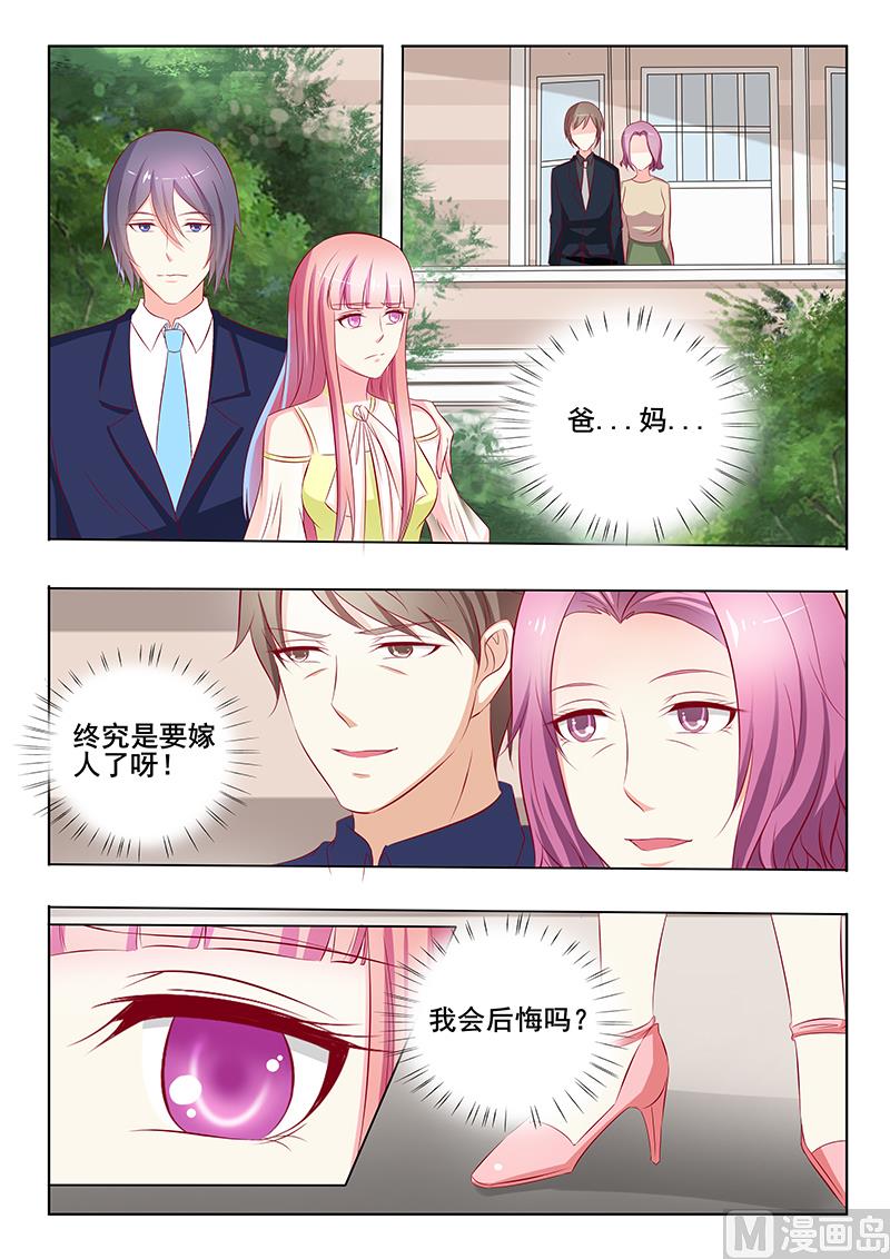 《闪婚娇妻休想逃》第41话 第9页