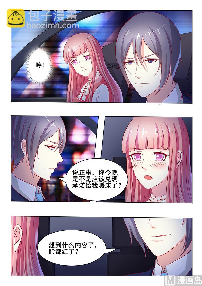《闪婚娇妻休想逃》第46话 第2页