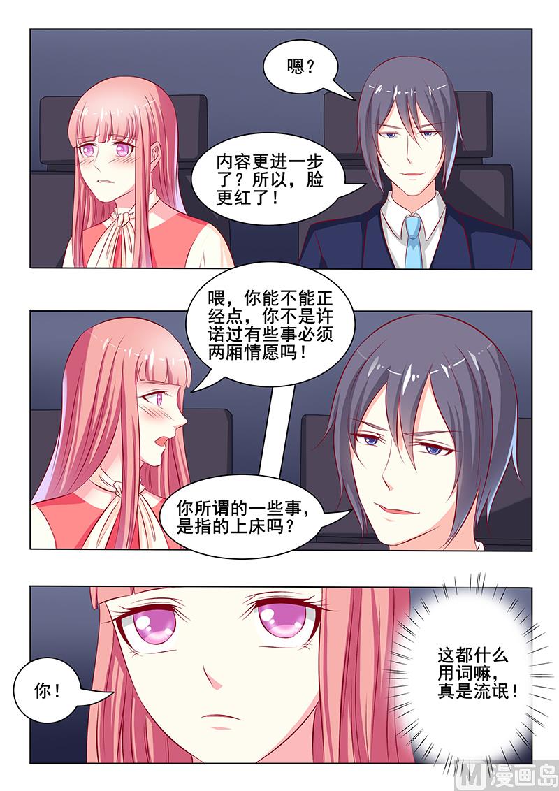 《闪婚娇妻休想逃》第46话 第3页