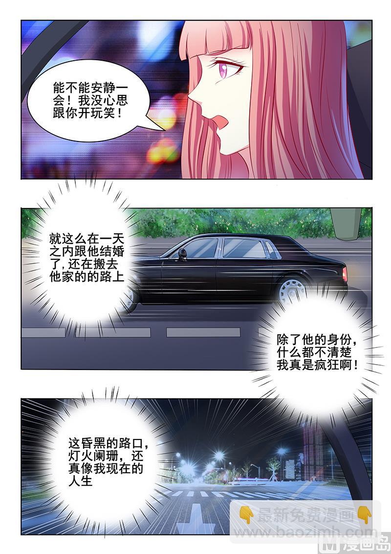 《闪婚娇妻休想逃》第46话 第4页