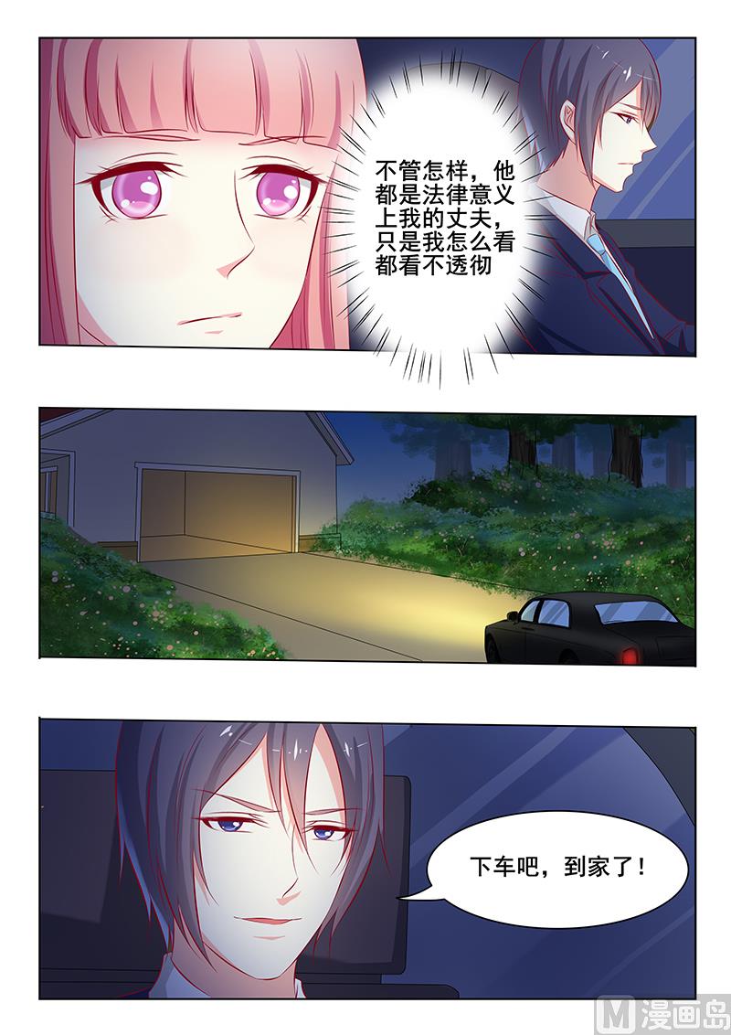 《闪婚娇妻休想逃》第46话 第5页