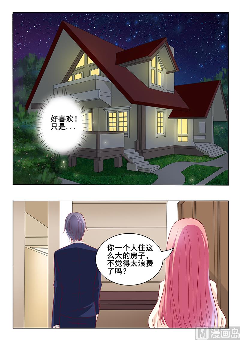 《闪婚娇妻休想逃》第46话 第6页