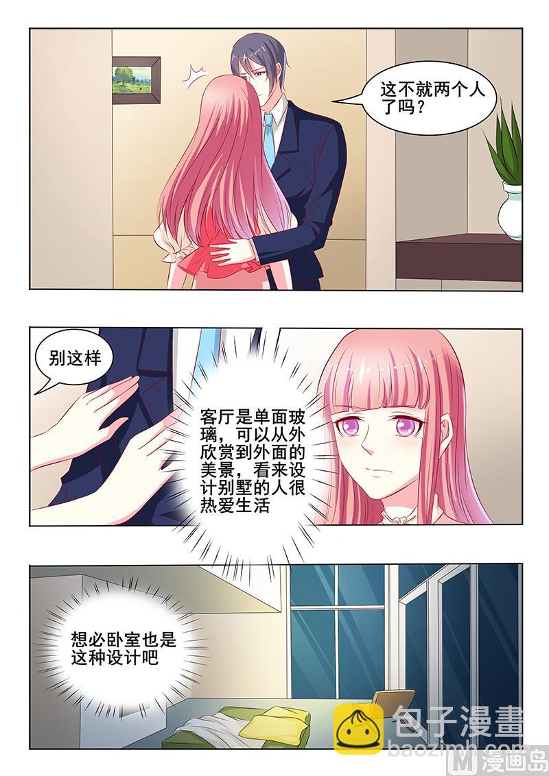 《闪婚娇妻休想逃》第46话 第7页