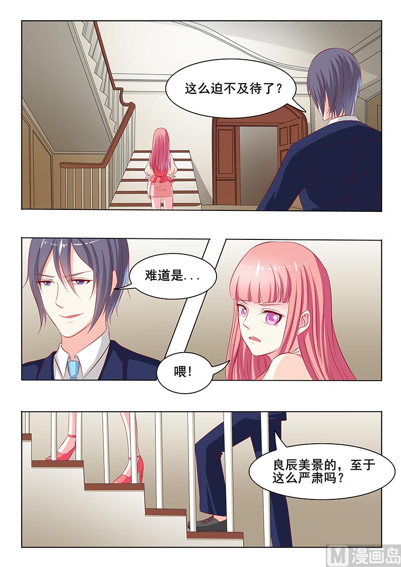 《闪婚娇妻休想逃》第46话 第8页