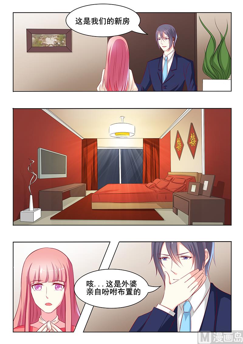 《闪婚娇妻休想逃》第46话 第9页