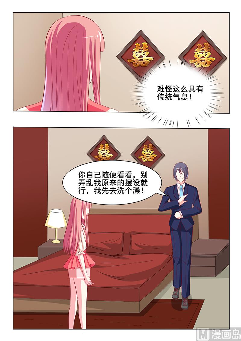 《闪婚娇妻休想逃》第47话 第2页