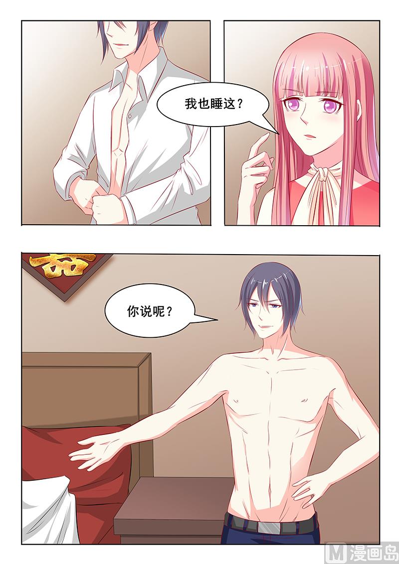 《闪婚娇妻休想逃》第47话 第3页