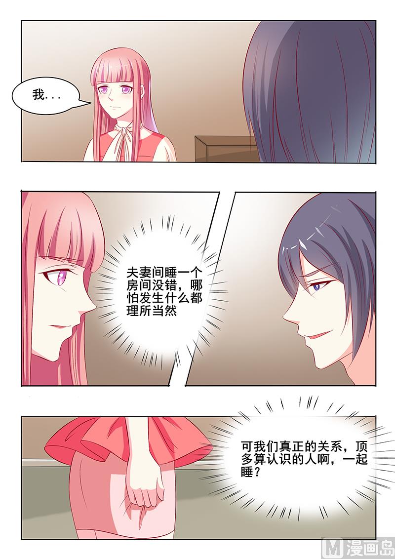 《闪婚娇妻休想逃》第47话 第4页