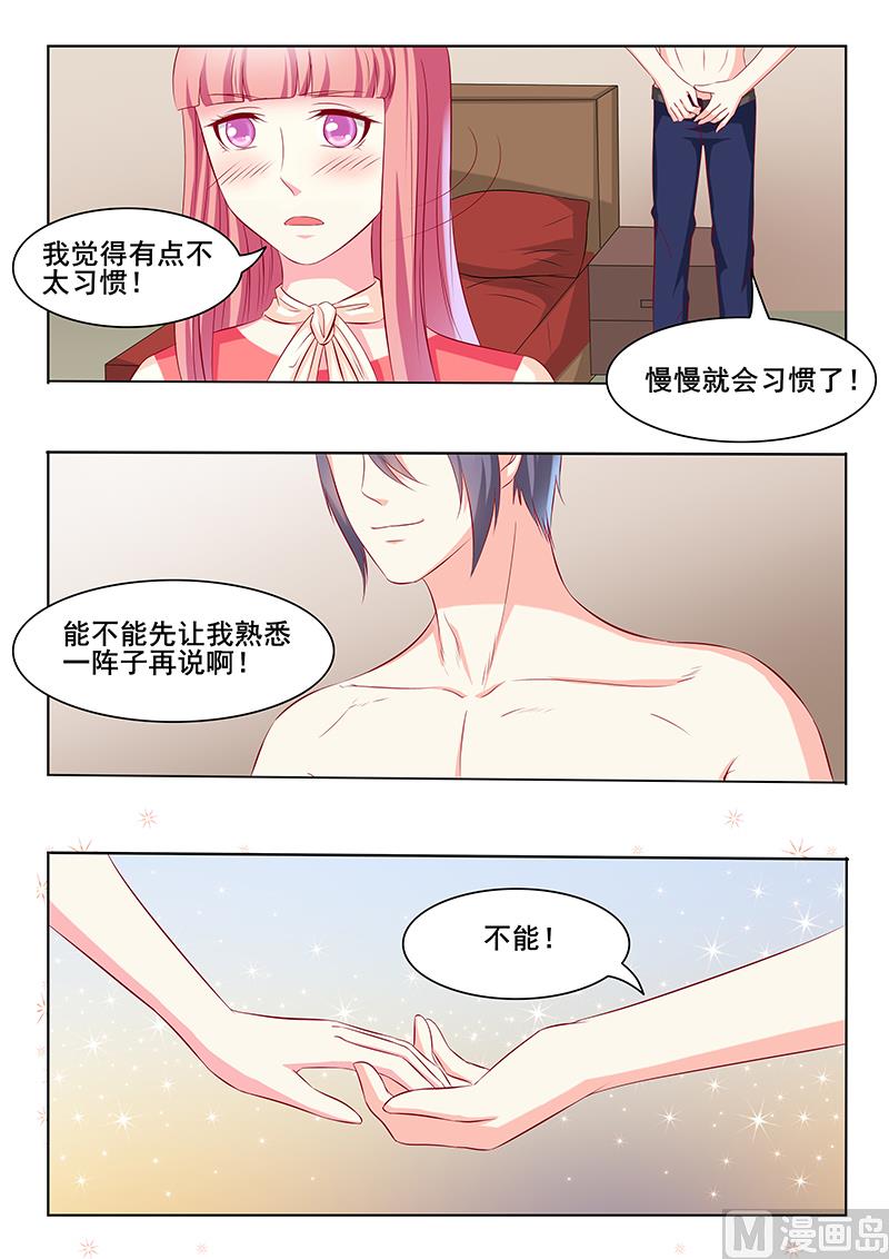 《闪婚娇妻休想逃》第47话 第5页