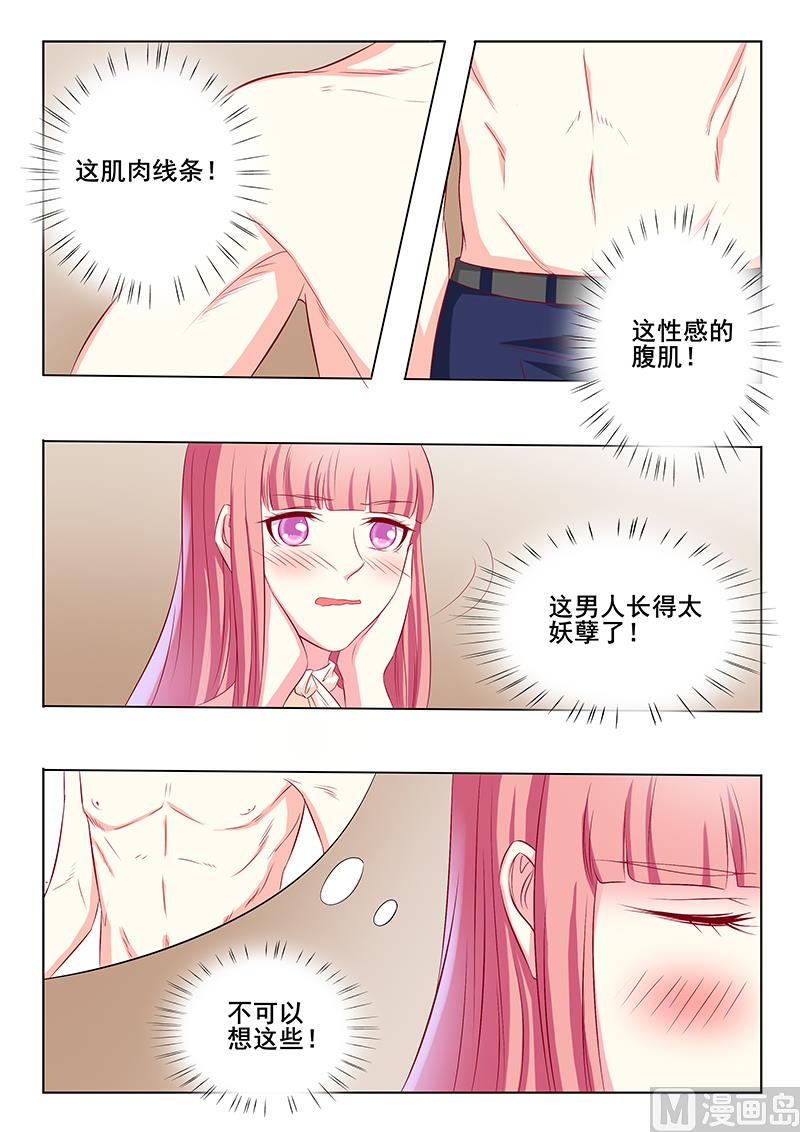 《闪婚娇妻休想逃》第47话 第7页