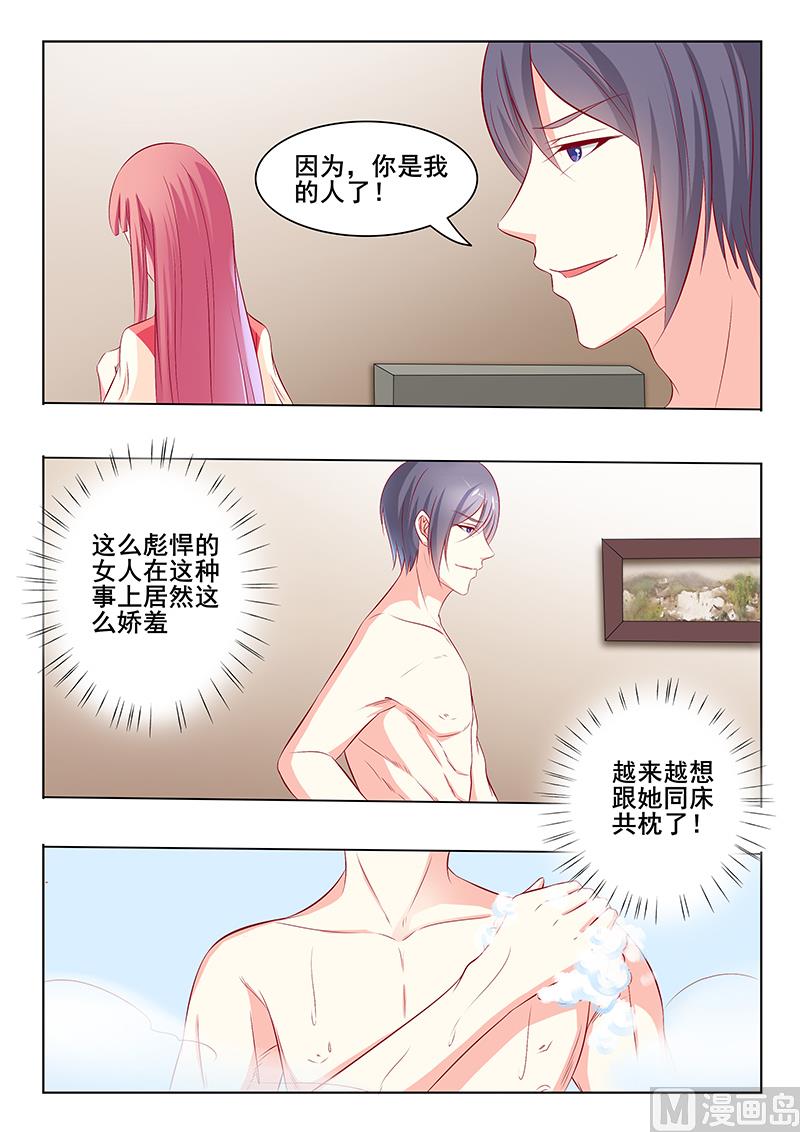 《闪婚娇妻休想逃》第47话 第8页