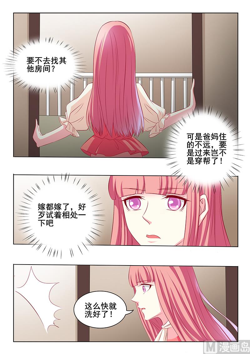 《闪婚娇妻休想逃》第47话 第9页
