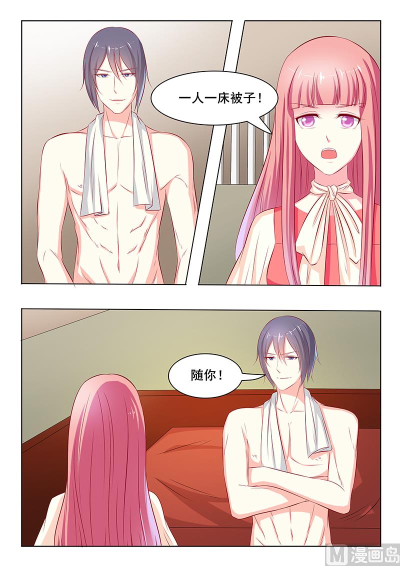 《闪婚娇妻休想逃》第48话 第2页