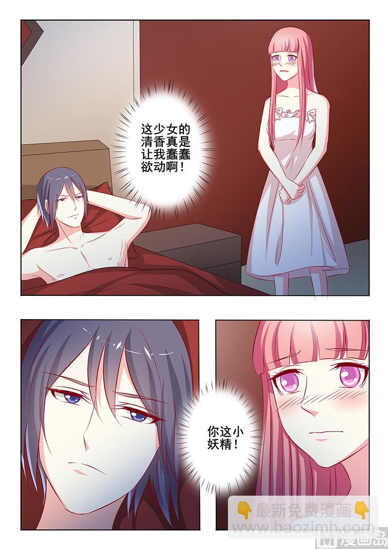 《闪婚娇妻休想逃》第48话 第4页