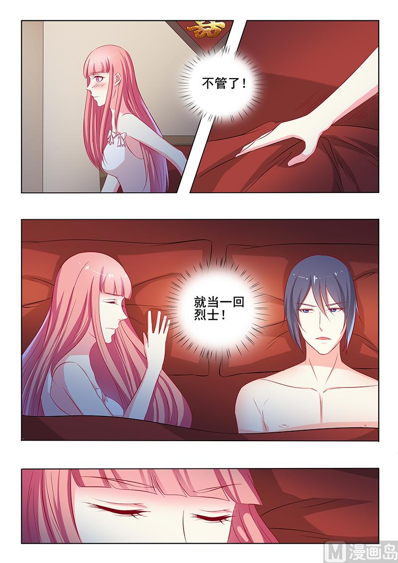 《闪婚娇妻休想逃》第48话 第5页